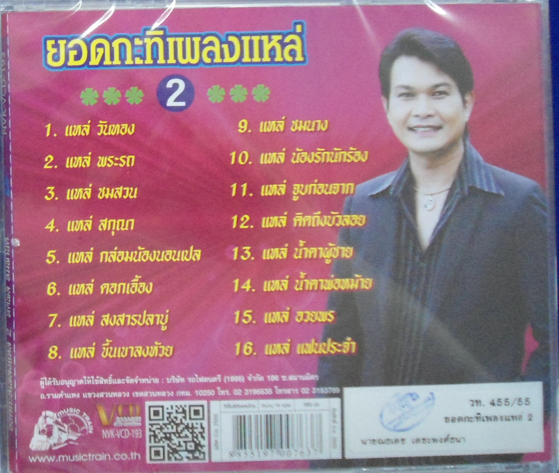 VCD ทศพล หิมพานต์ ยอดกะทิเพลงแหล่ ชุด2
