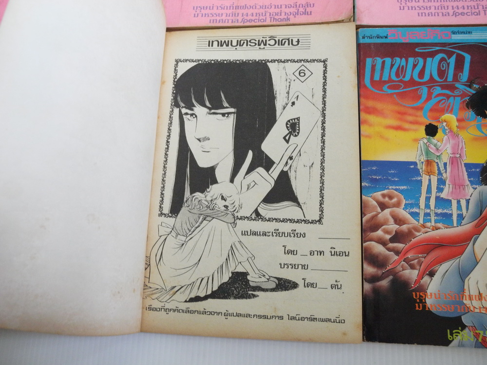 เทพบุตรผู้วิเศษ เล่ม 1-8 / ทากาชินะ เรียวโกะ