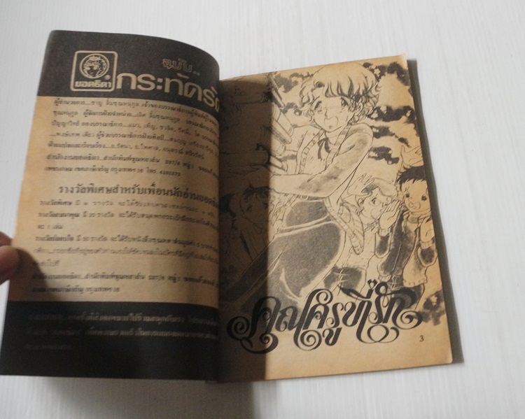 คุณครูที่รัก (เล่มเดียวจบ)
