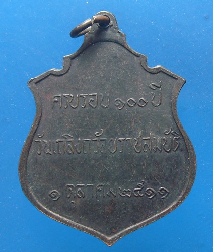 รัชกาลที่๕ ครบรอบ๑๐๐ปี วันเถลิงถวัลยราชสมบัติ