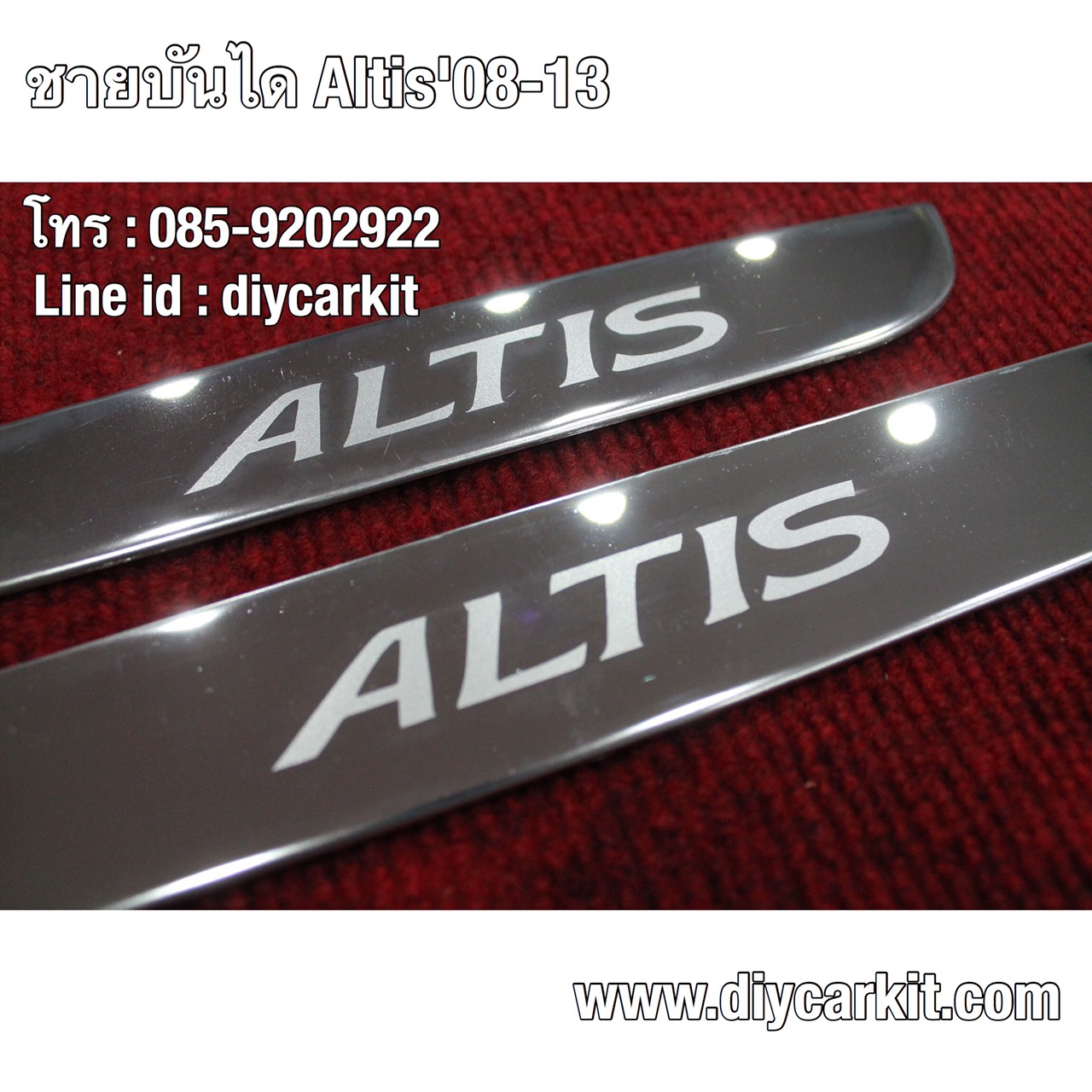 ชายบันไดข้าง Altis08-13