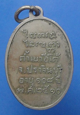 หลวงพ่อเคน วัดถ้ำเขาอีโต้