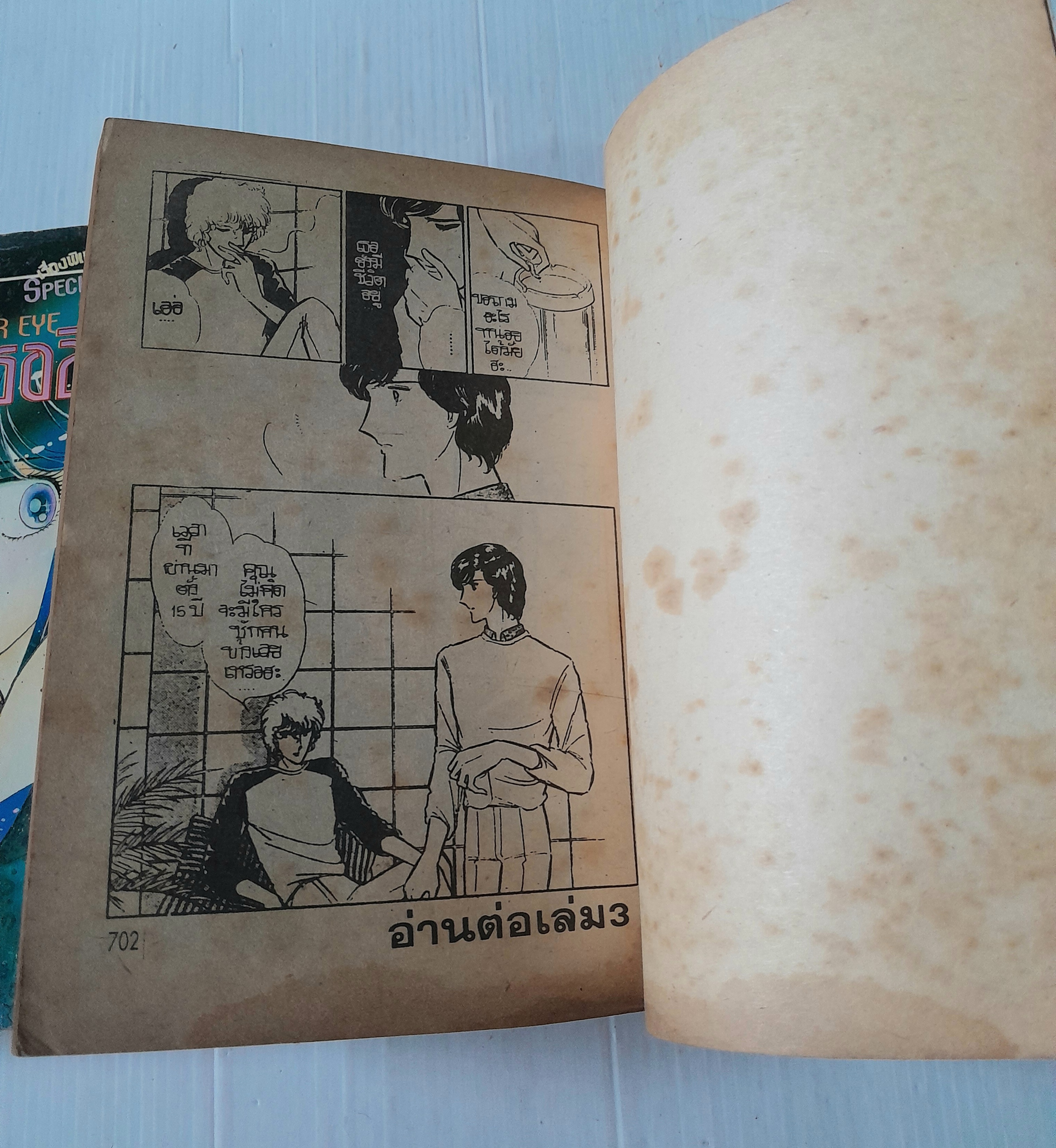 นัยน์ตาเธอสีม่วง 3 เล่มจบ / Chie Chinohara