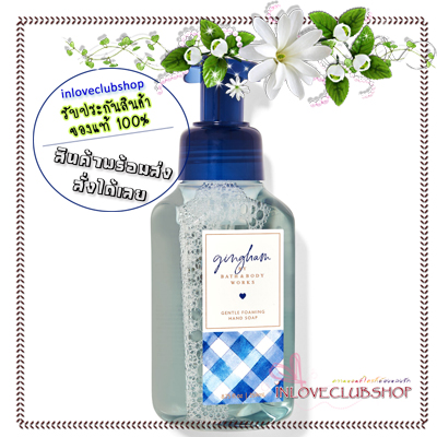 Bath & Body Works / Gentle Foaming Hand Soap 259 ml. (Gingham)