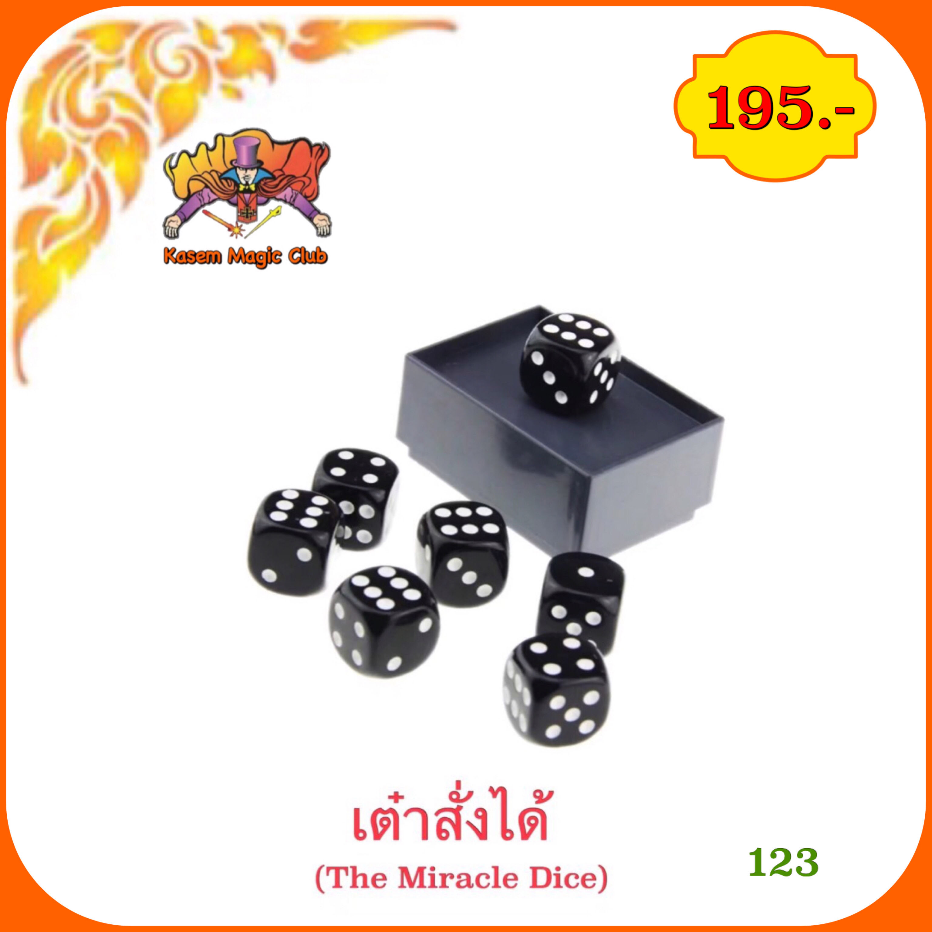 อุปกรณ์มายากล เต๋าสั่งได้ (The Miracle Dice)