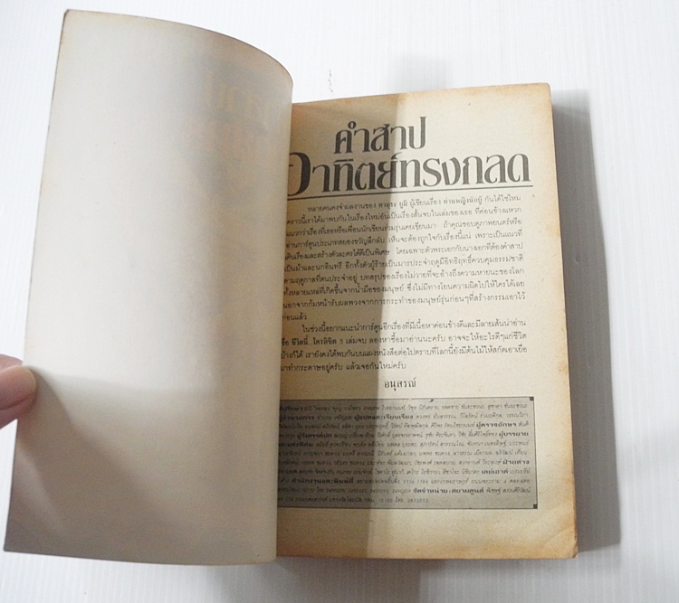 คำสาปอาทิตย์ทรงกลด (เล่มเดียวจบ) / Yumi Tamura