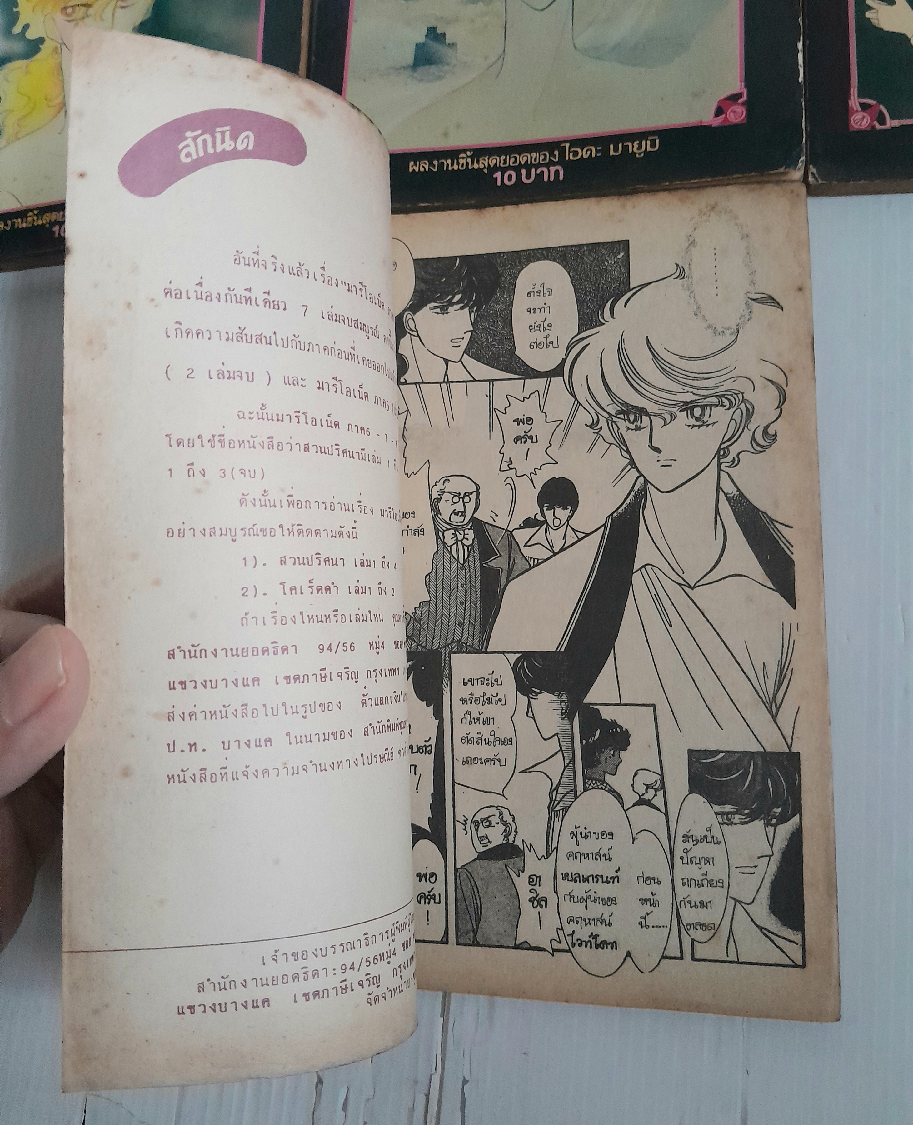 สวนปริศนา 4 เล่มจบ / ไอดะ มายูมิ