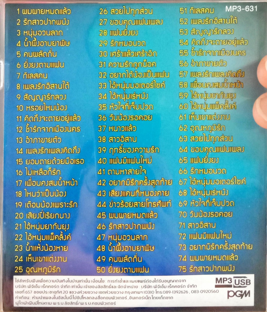 USB แฟลชไดร์ฟเพลง ยิ่งยง ยอดบัวงาม1 (PGM)