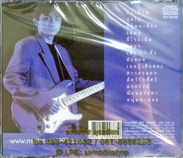 CD คำภีร์ ชุดเคียงข้างสร้างฝัน รวมฮิต1