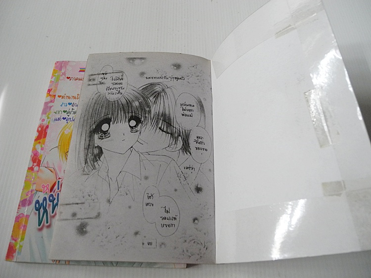 หลงรักหนุ่มมอเตอร์ไซด์ เล่ม 1-2 ( 3 เล่มจบ )