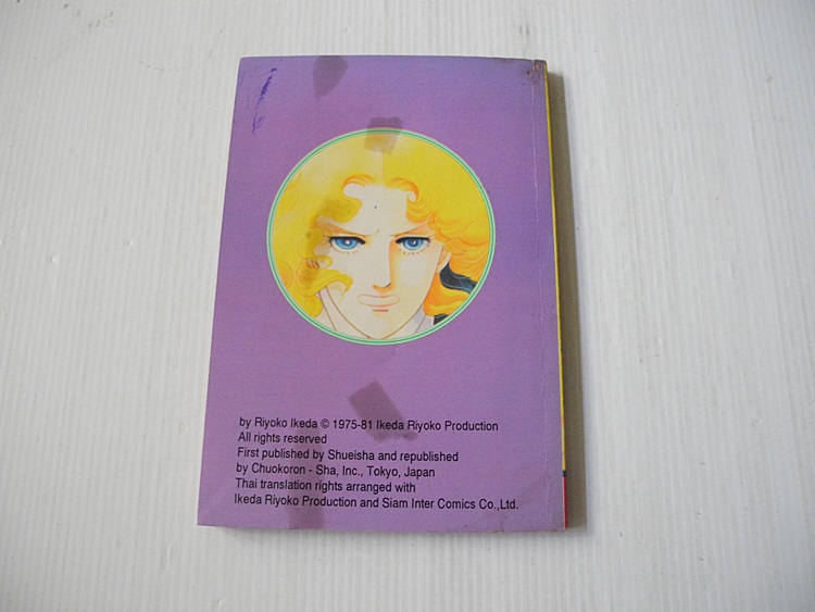หน้าต่างลิขิตรัก เล้ม 11 / Riyoko Ikeda