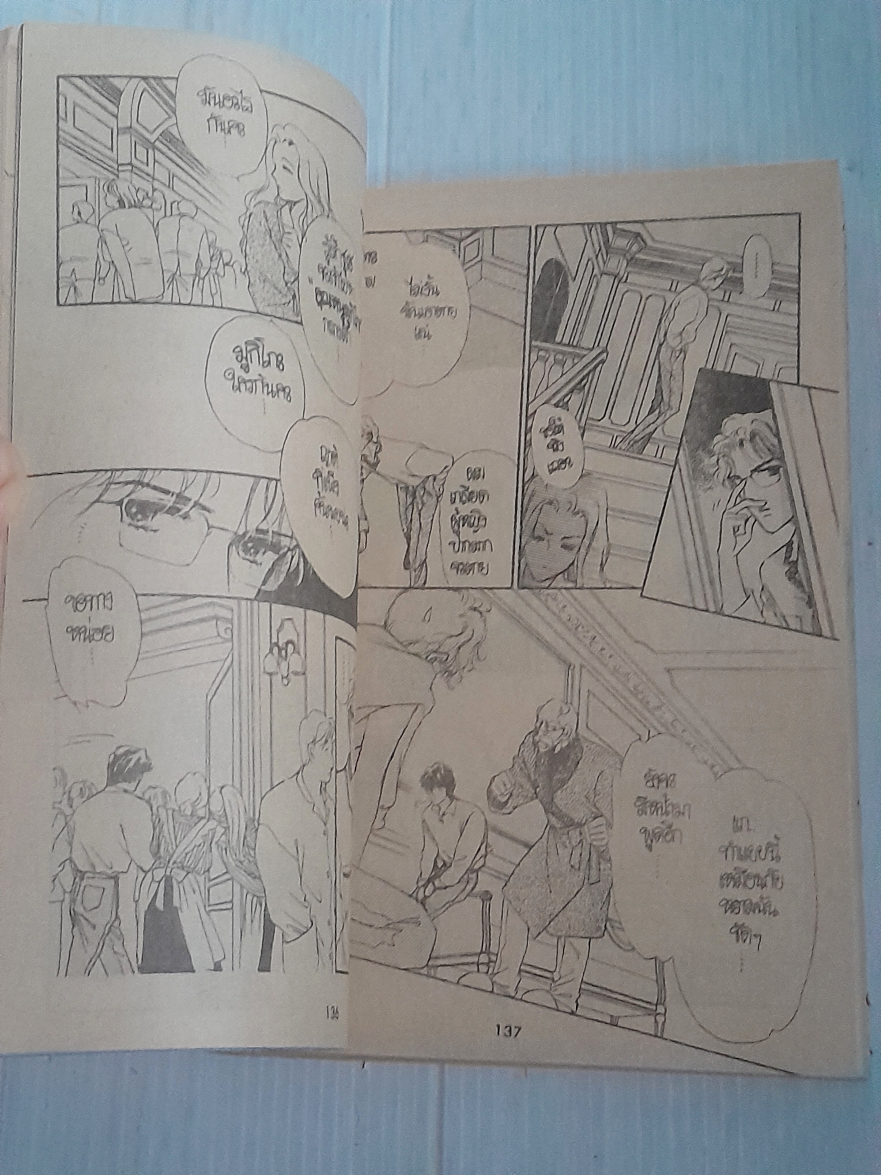 ยอดรักจอมแก่น (เล่มเดียวจบ) / Fujita Kazuko