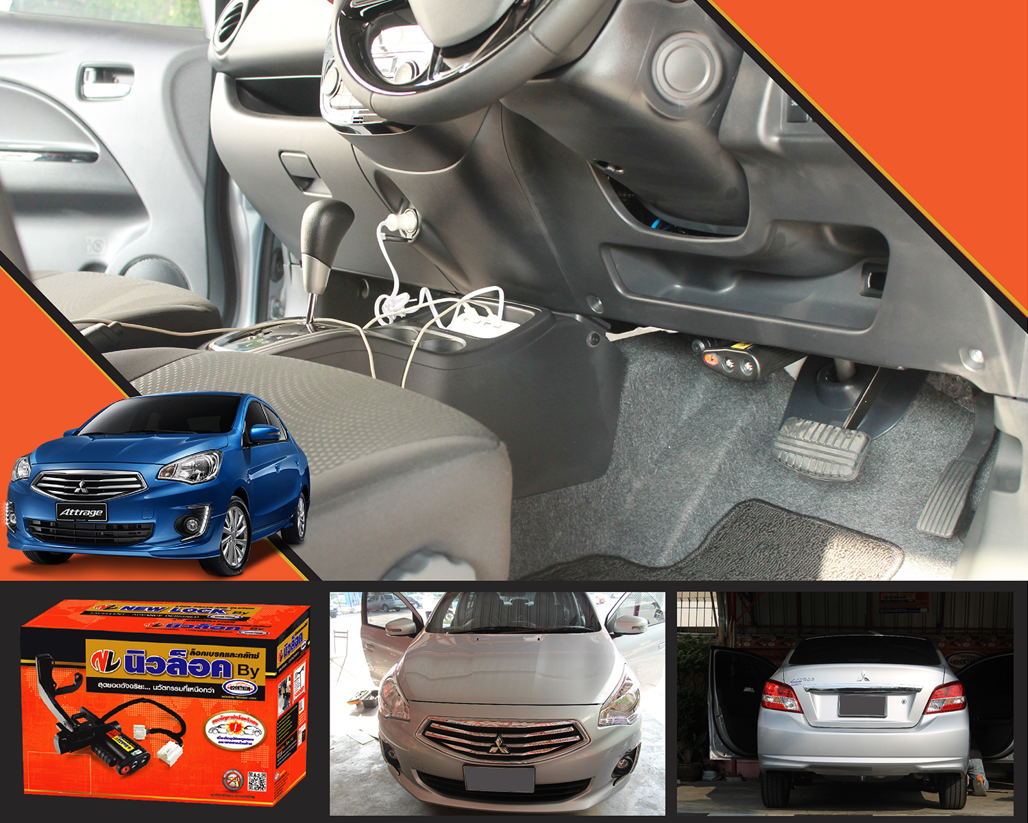 Newlock ล็อคเทค Attrage