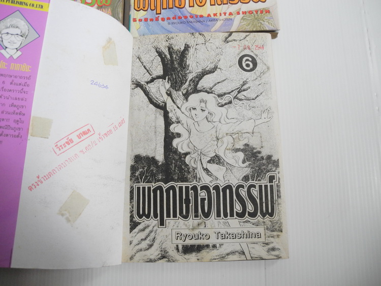 พฤกษาอาถรรพ์ ครบชุด 6 เล่มจบ / ทากาชินะ เรียวโกะ