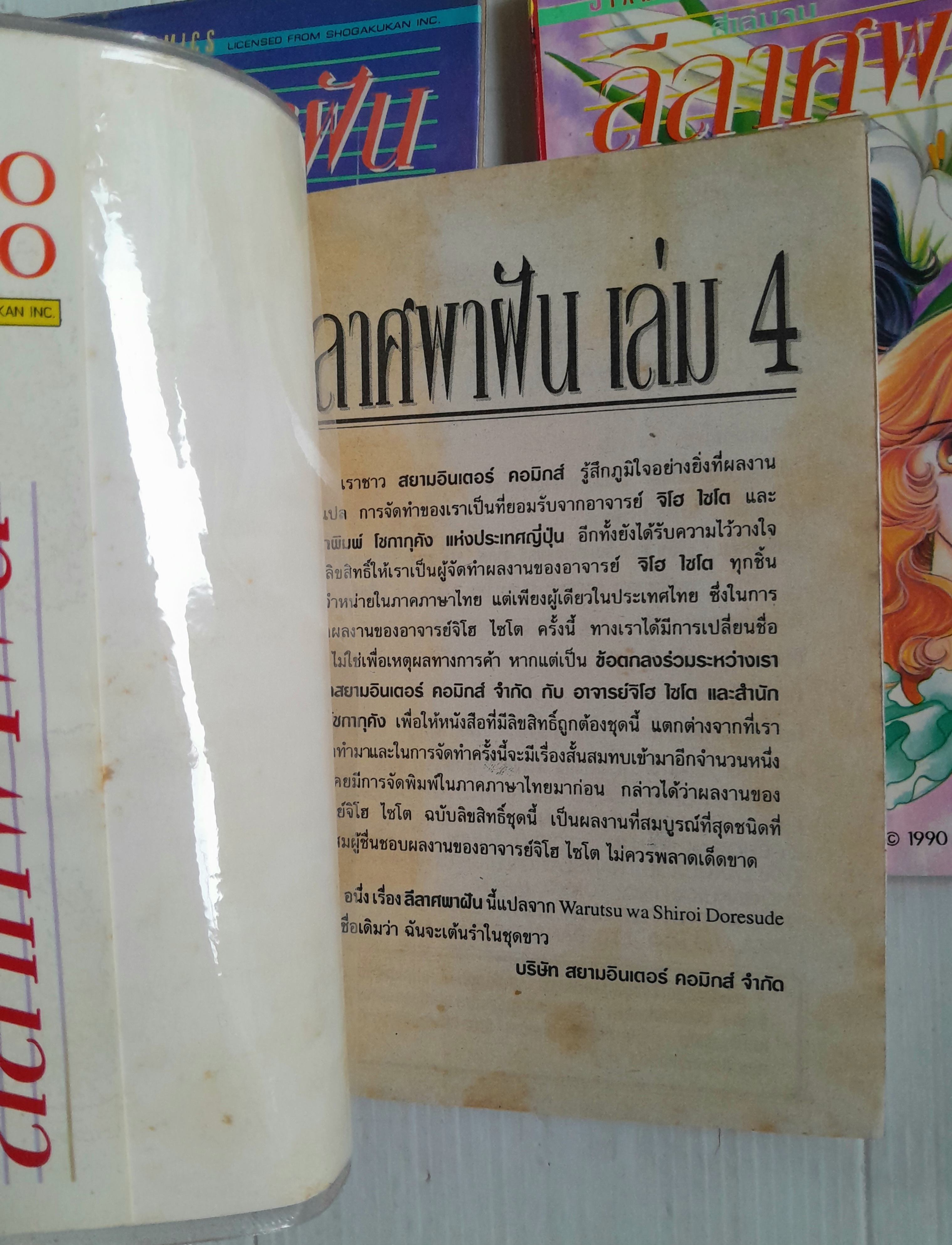 ลีลาศพาฝัน 4 เล่มจบ / ไซโต้ จิโฮ