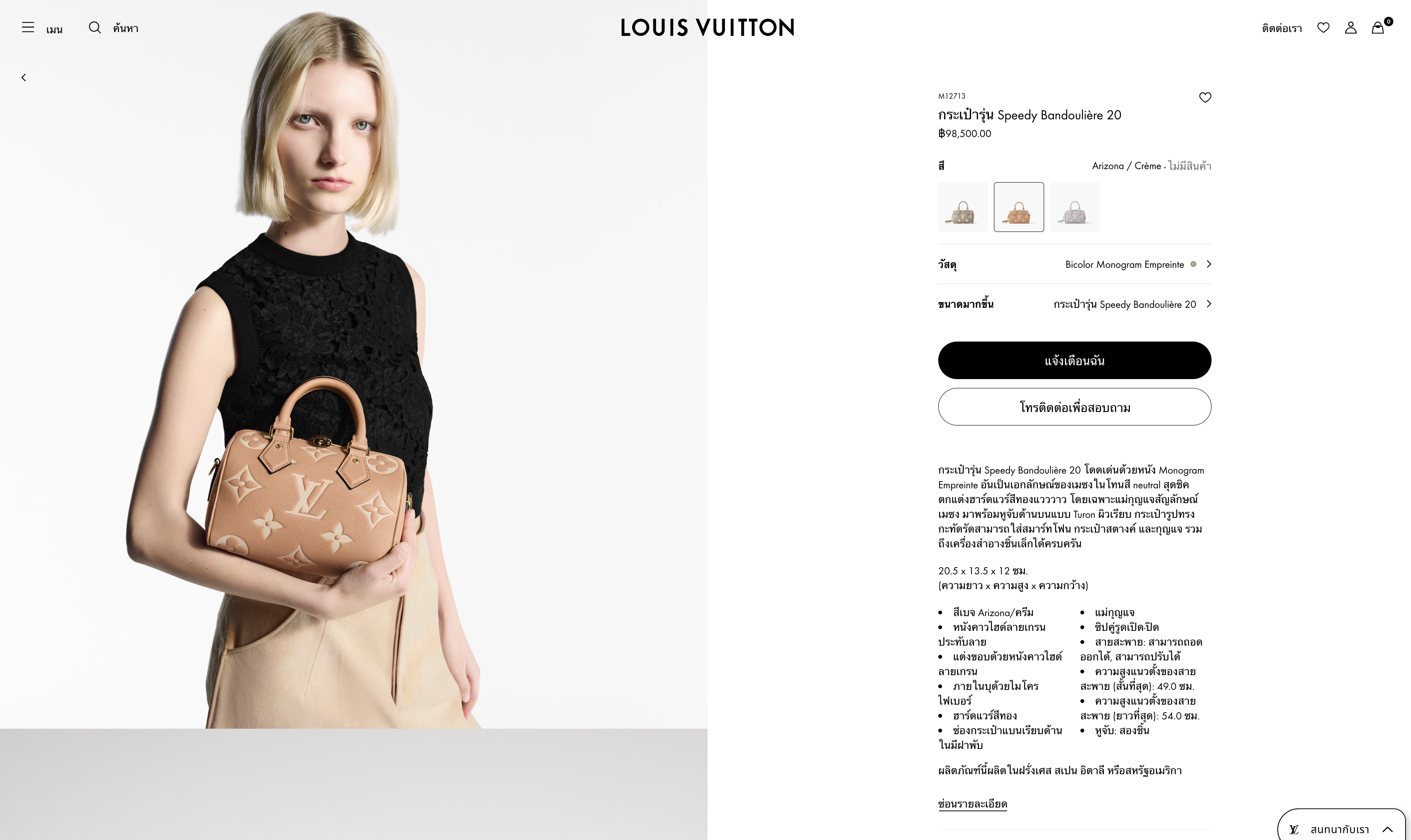 Louis Vuitton Arizona/Creme Monogram Empreinte Speedy Bandouliere 20(ใบParagon 7วัน)