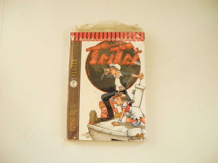 มืออสูรโตโต้ เล่ม 1-2