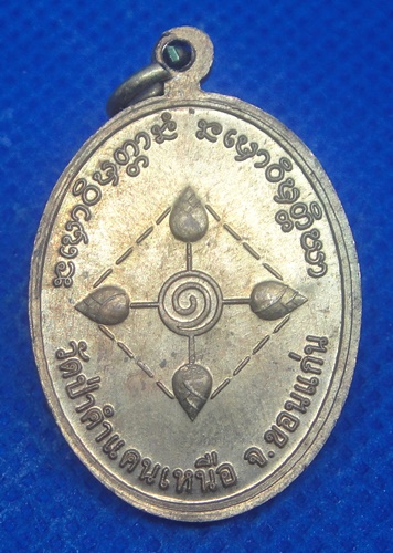 หลวงปู่มหาโส กัสสโป