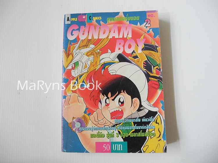 Gundam Boy เล่ม 2 (5 เล่มจบ)