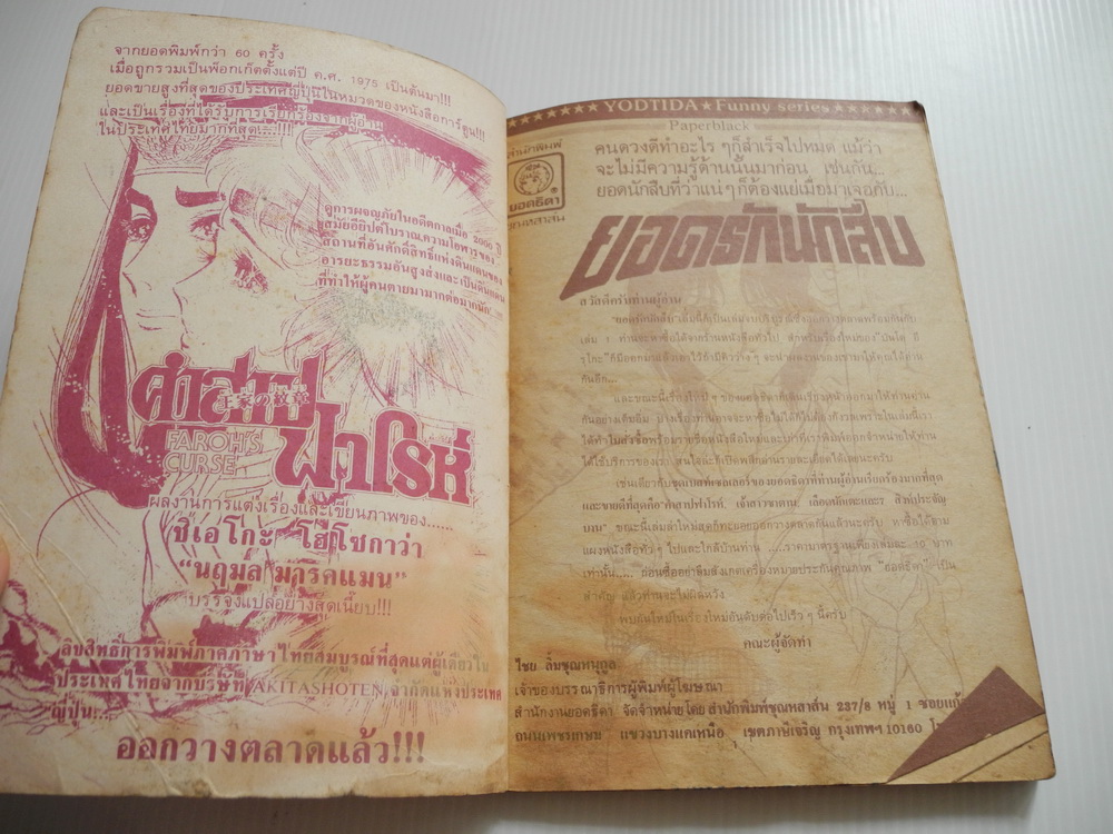 ยอดรักนักสืบ เล่ม 2 ( 2 เล่มจบ )