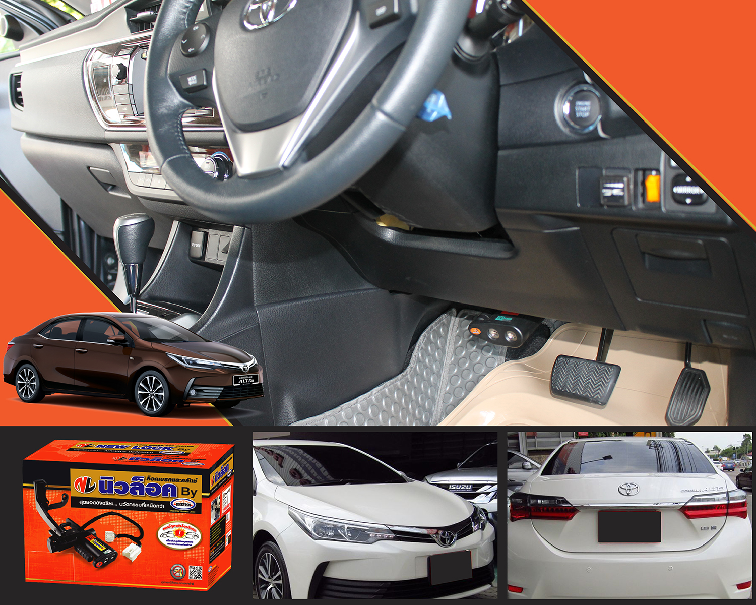 Newlock ล็อคเทค New Altis