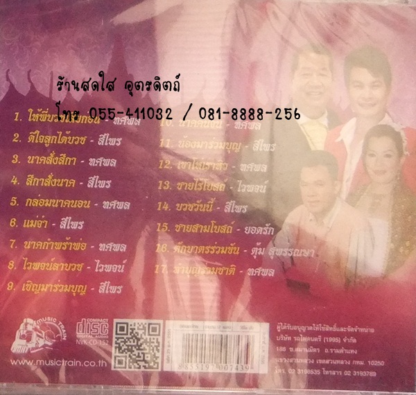 CD รวมเพลงงานบวช2
