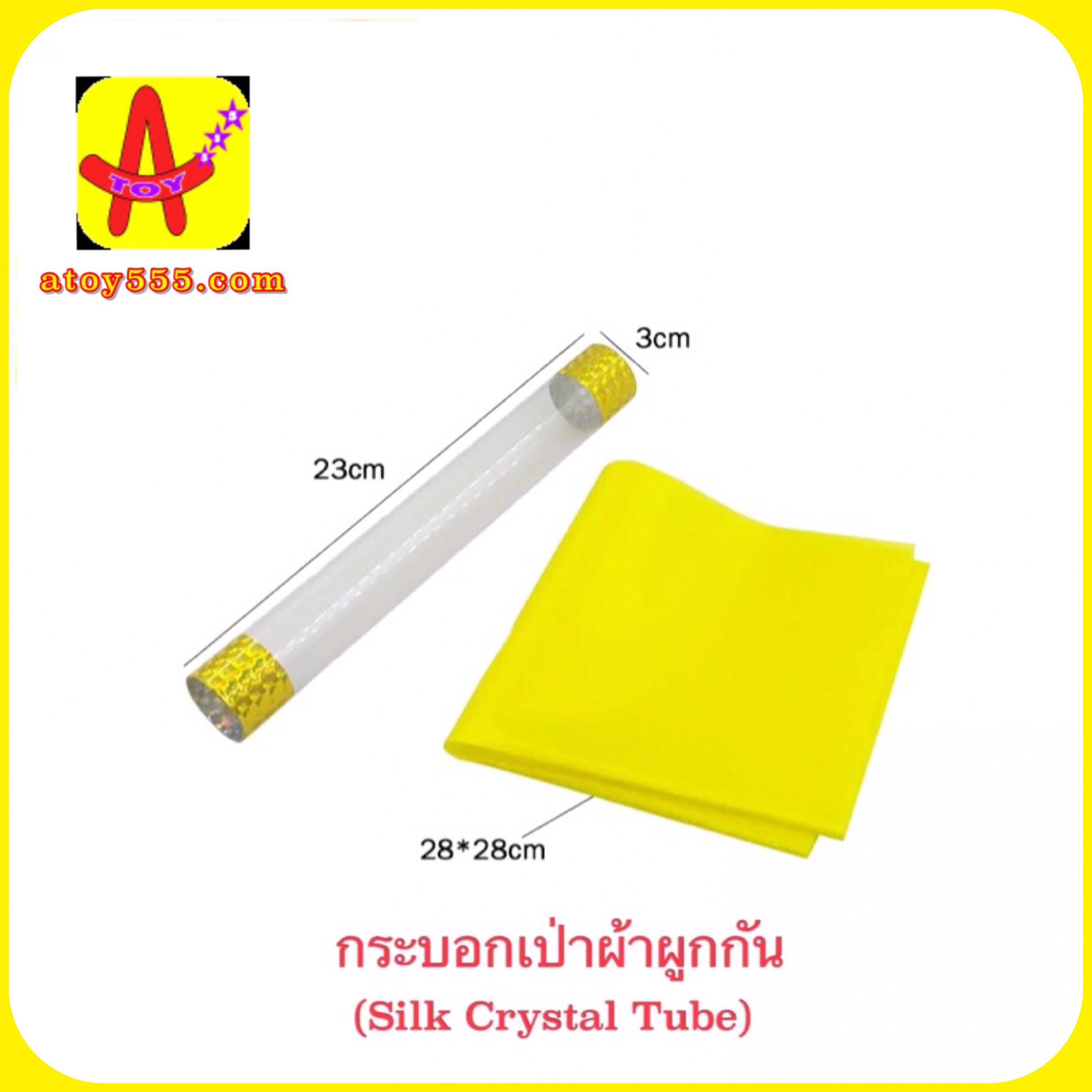 *** (มีคู่มือ/คลิป🇹🇭) กระบอกเป่าผ้าผูกกัน (Silk Crystal Tube)