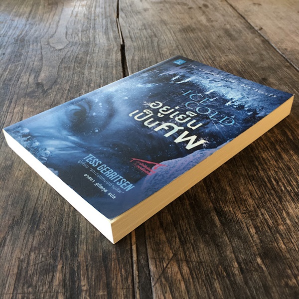 อยู่เย็นเป็นศพ (ICE COLD)