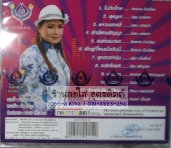 VCD หน่อย นวรัตน์ รำวงชาวบ้าน