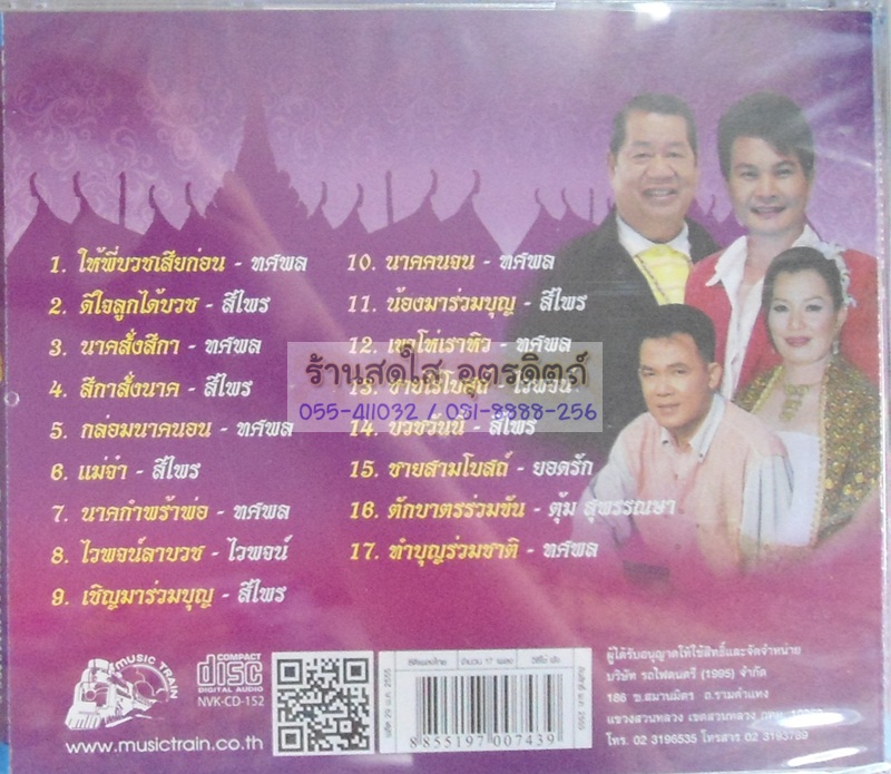 CD รวมเพลงงานบวช2
