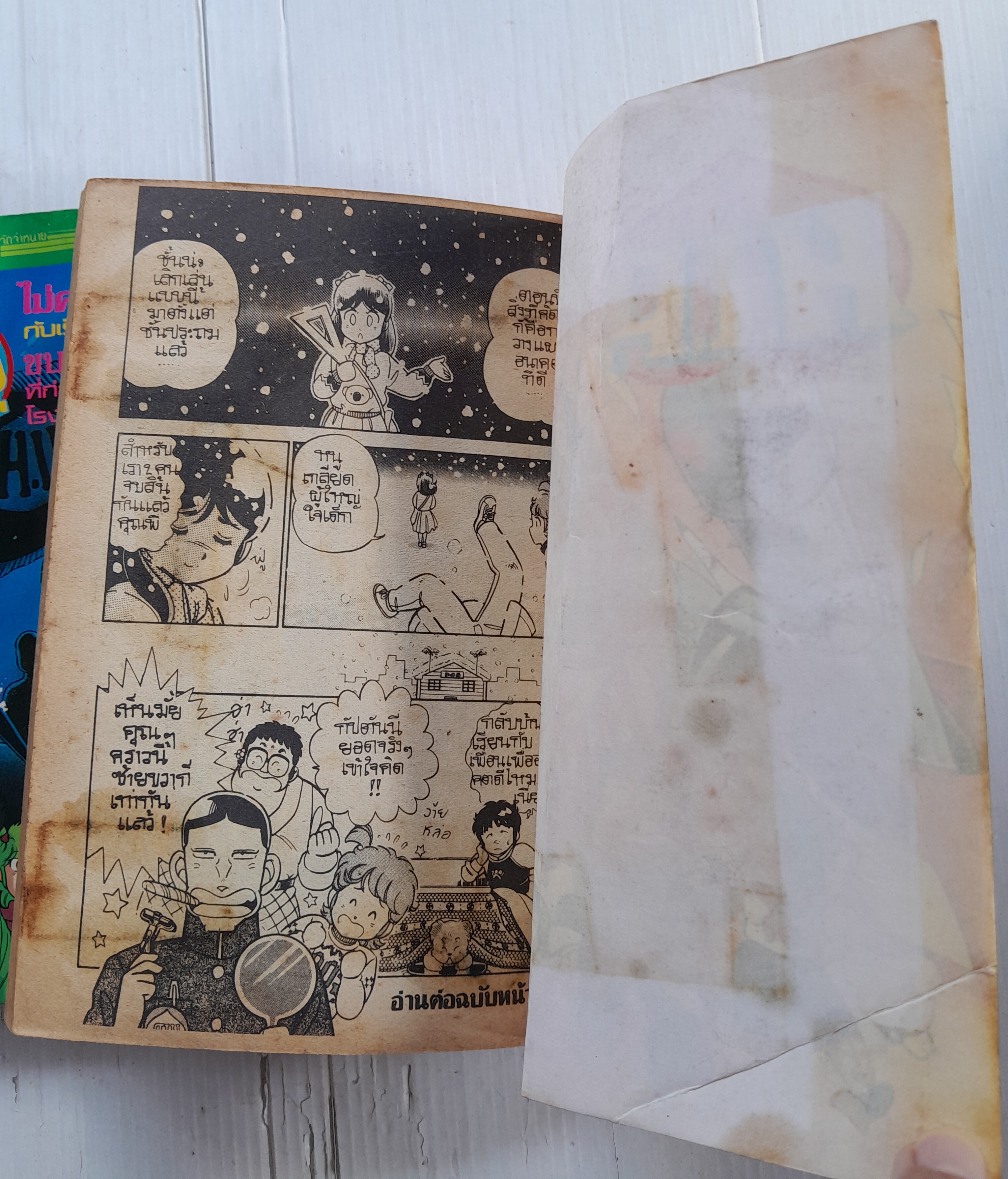 H.I.P. (เล่มเดียวจบ)