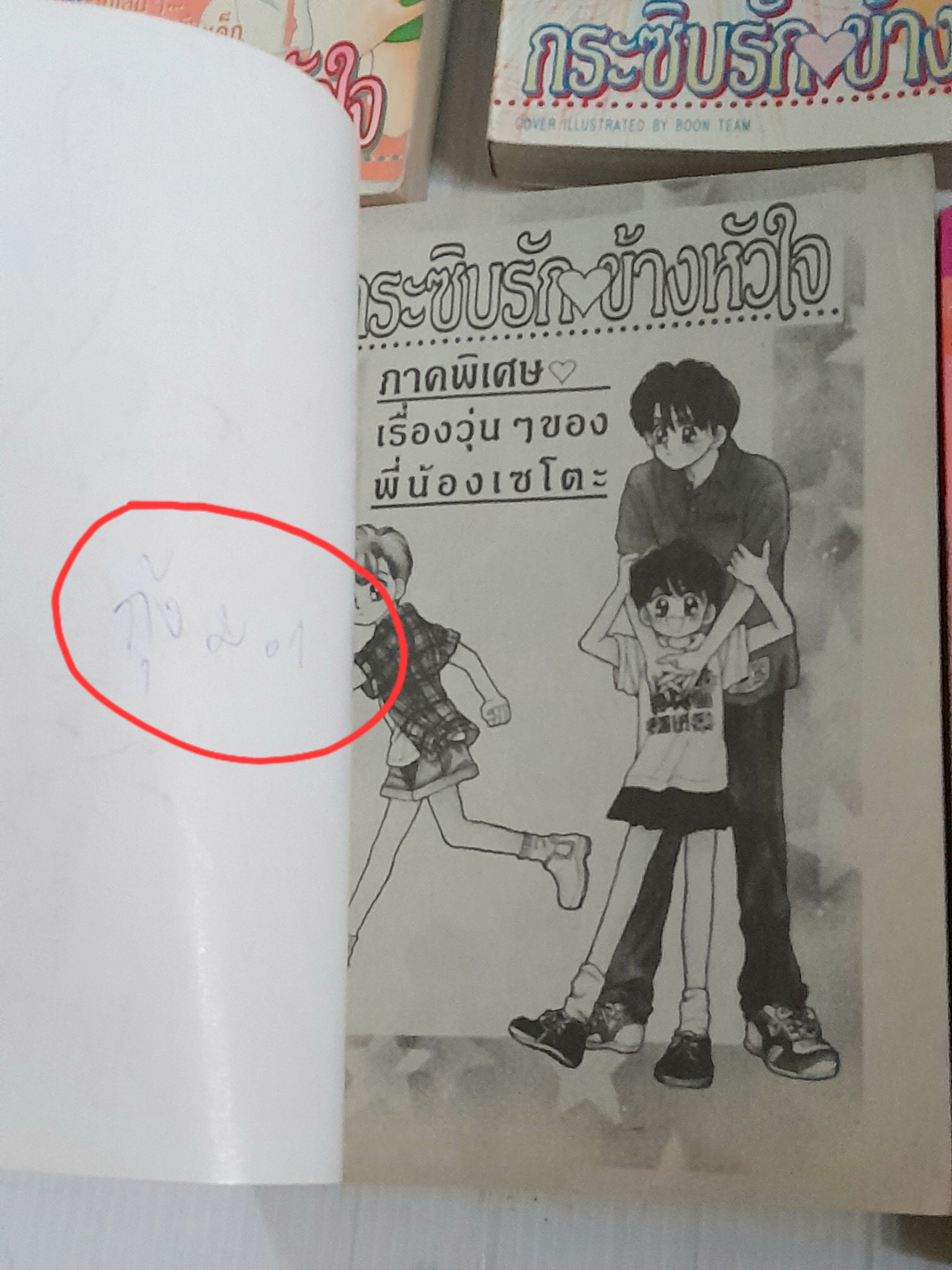 กระซิบรักข้างหัวใจ 5 เล่มจบ / Ayumi Shiina