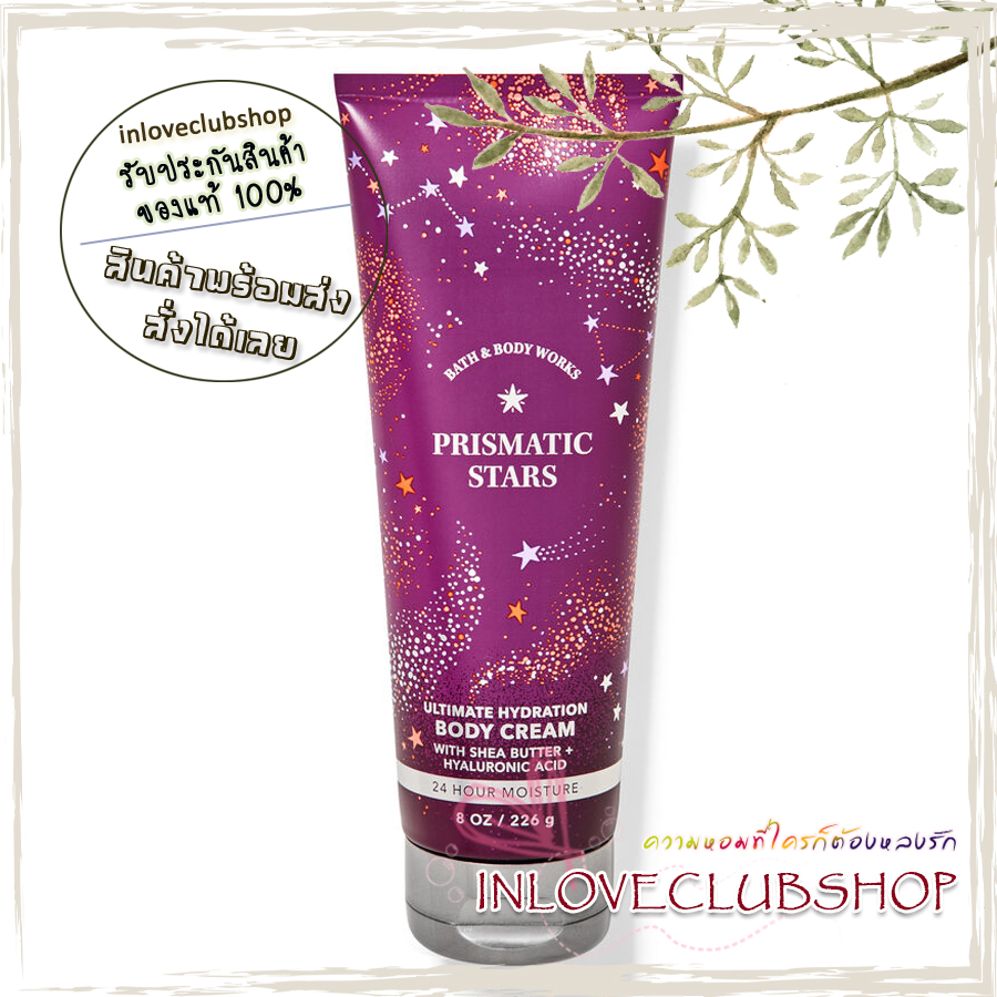 Bath & Body Works / Ultra Shea Body Cream 226 ml. (Prismatic Stars)