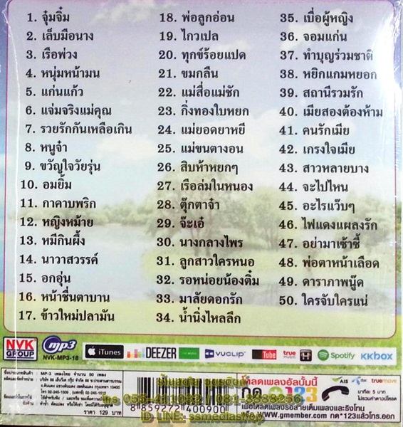 MP3 เดี่ยวทศพล2 ทศพล หิมพานต์