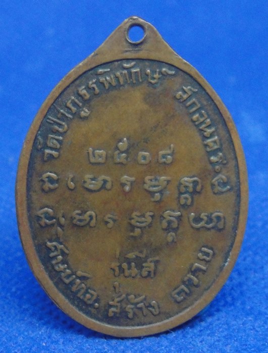 หลวงปู่ฝั้น อาจาโร