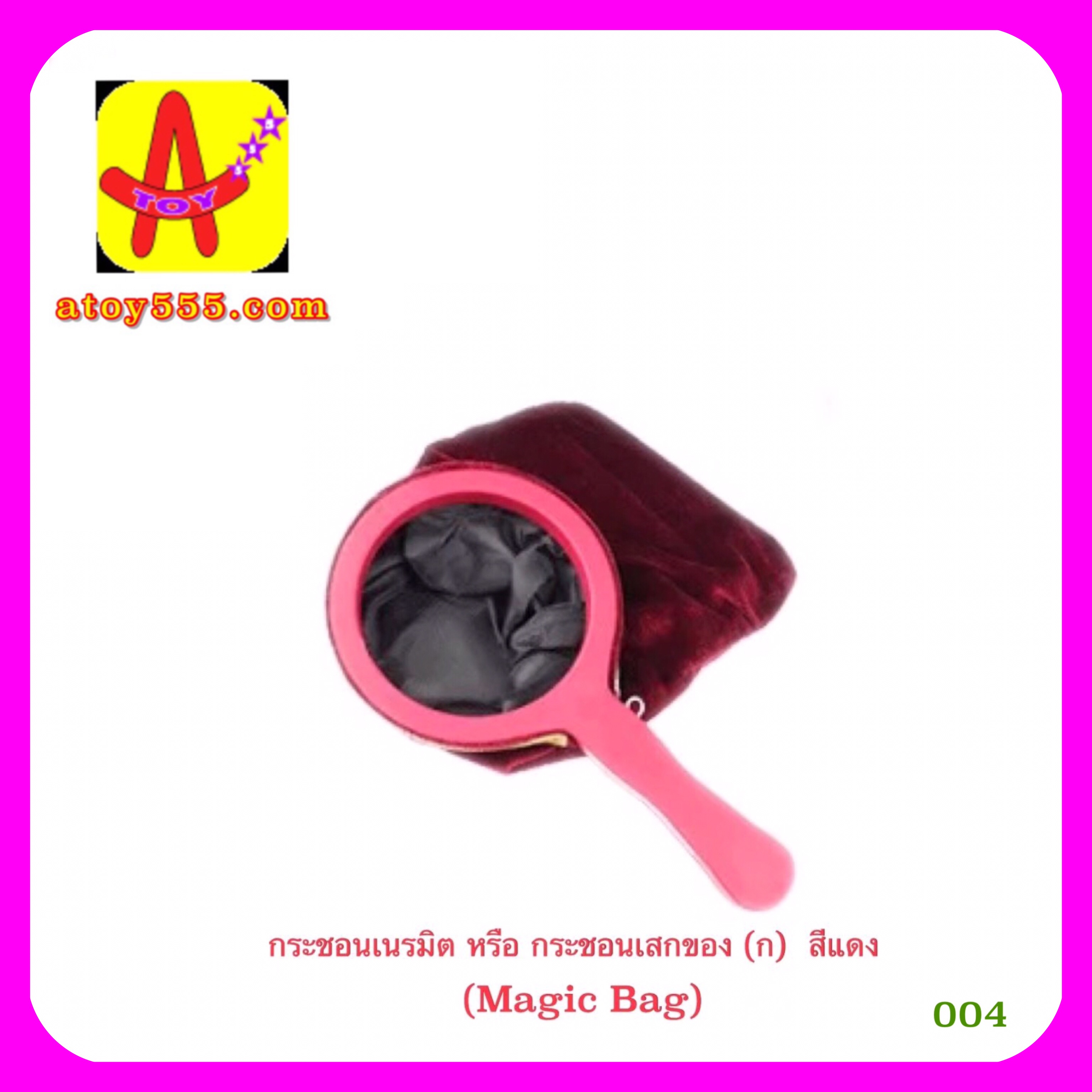 กระชอนเนรมิต หรือ กระชอนเสกของ ขนาดกลาง (Magic Bag)