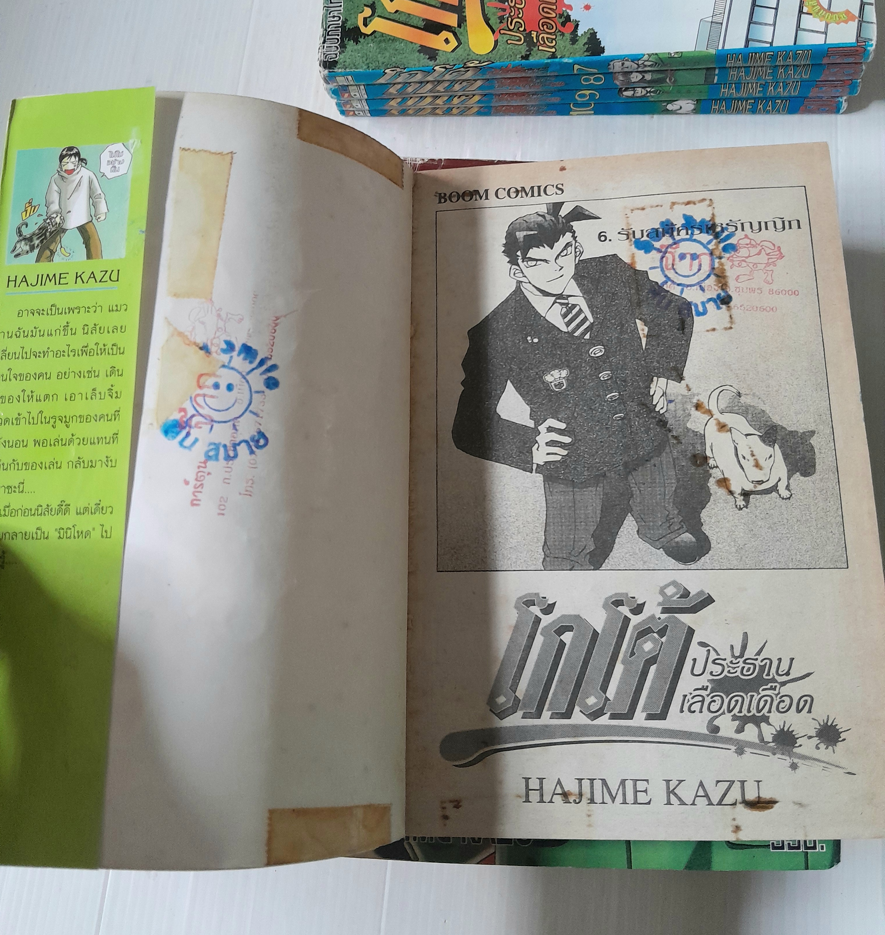 โกโต้ ประธานเลือดเดือด 10 เล่มจบ / Hajime Kazu