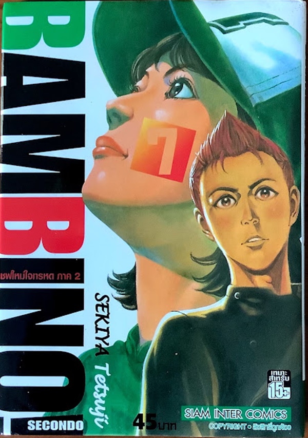 เชฟใหม่ใจทรหด ภาค2 เล่ม 7