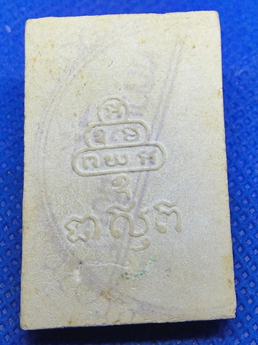 พระสมเด็จเจ้าคุณนร