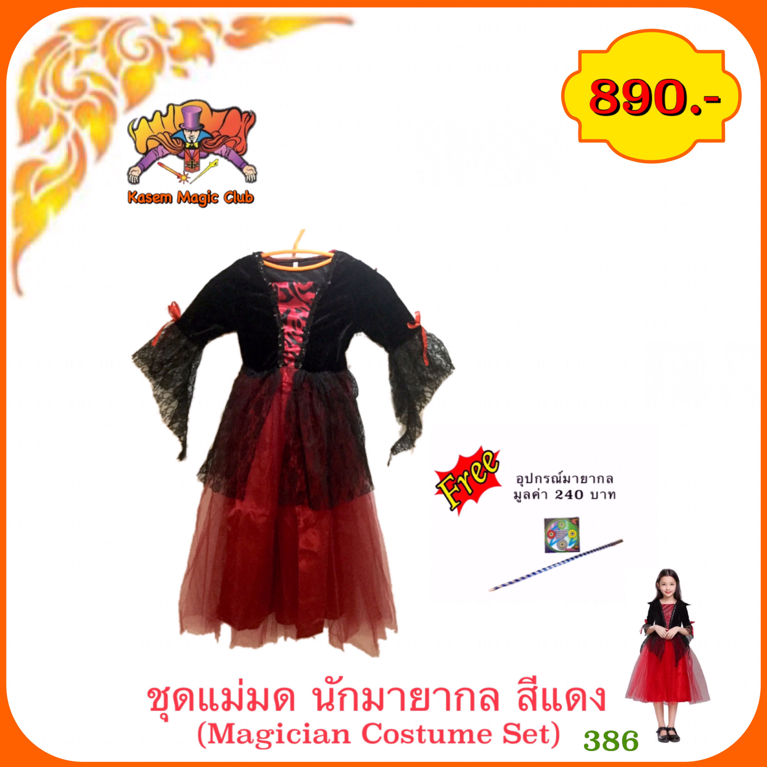 ชุดแม่มด นักมายากล สีดำ( Magician Costume Set)