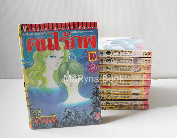 คนไร้ภพ 10 เล่มจบ / Takahashi Miyuki