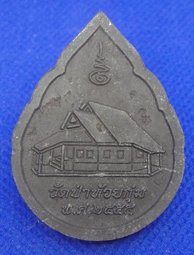 หลวงพ่อสายทอง เตชธัมโม