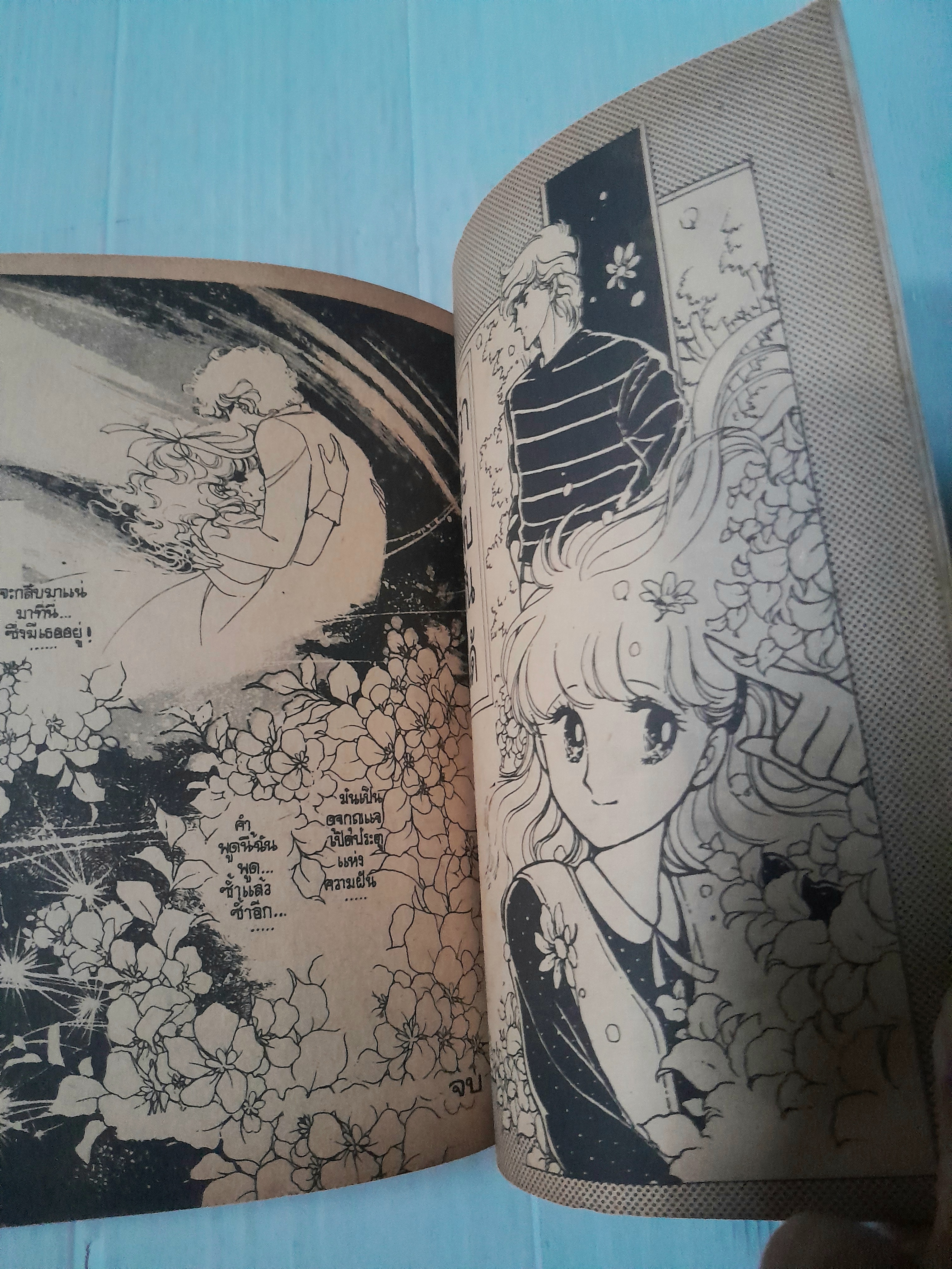 กลอยใจซินดี้ (เล่มเดียวจบ)