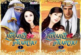 เพียงฟ้าเคียงทราย 1-2 /ภูเทียมฟ้า /พลอยชมพู