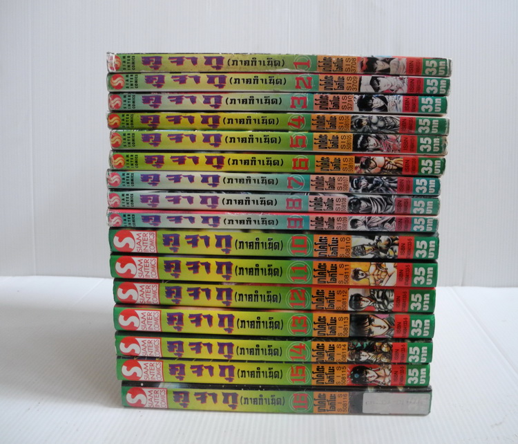 คุจากุ ภาคกำเนิดคุจากุ 17 เล่มจบ ( มีไม่ครบขาดเล่ม 17 )