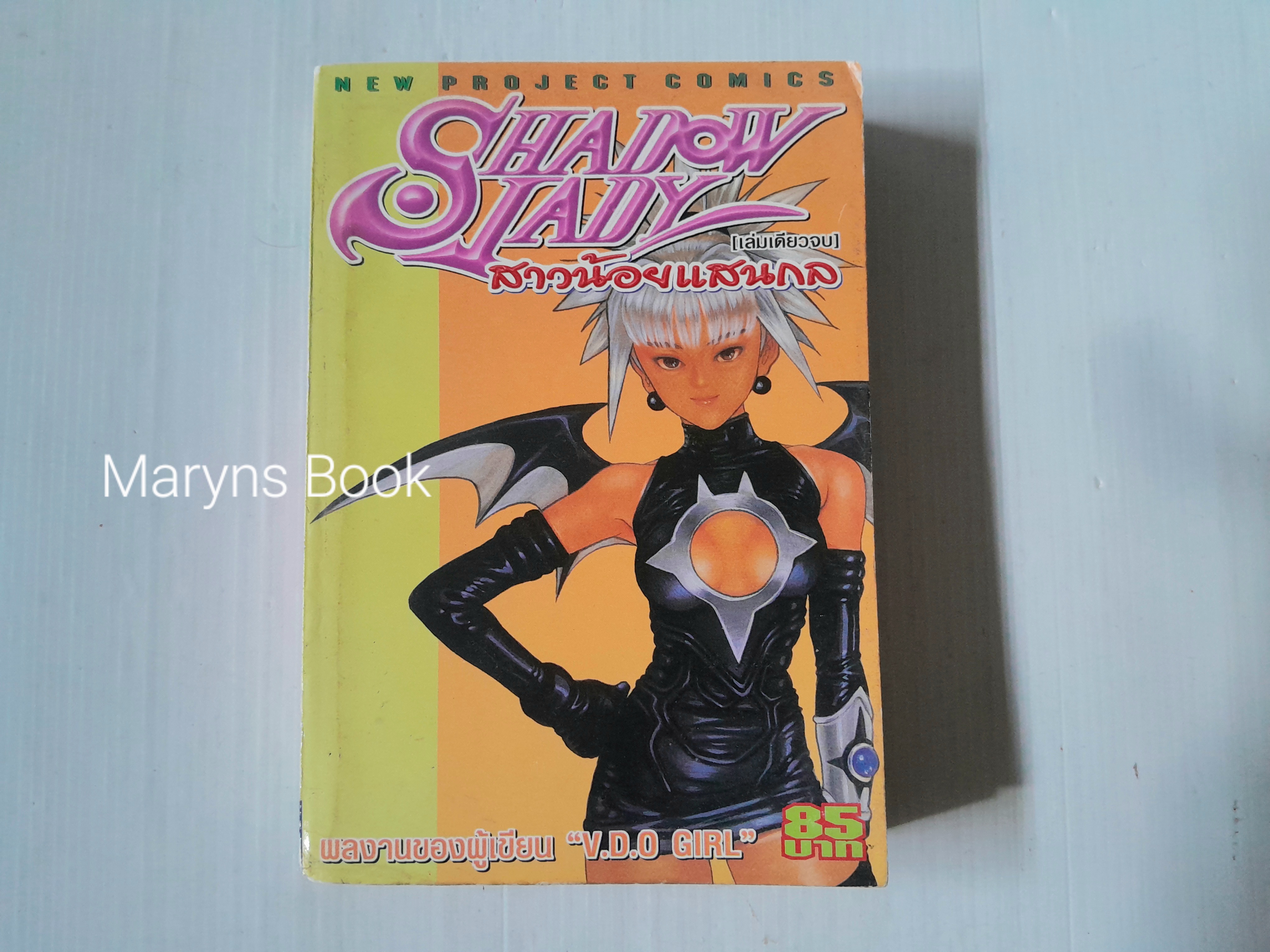 SHADOW LADY สาวน้อยแสนกล (เล่มเดียวจบ) / Asakazu Katsura
