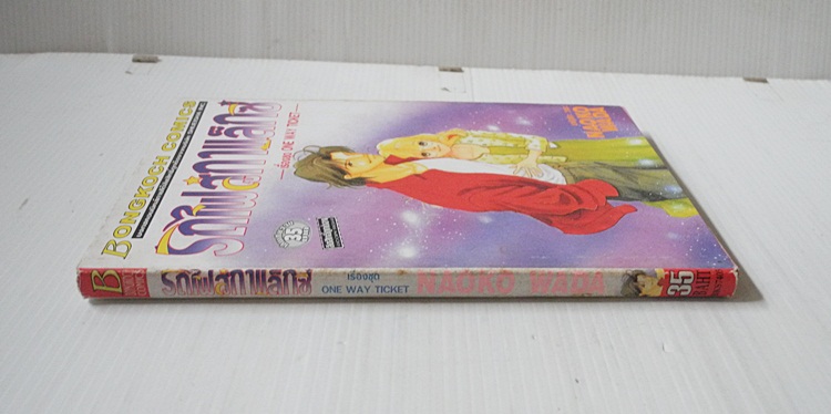 รถไฟสู่กาแล็กซี่ (เล่มเดียวจบ) / Naoko Wada