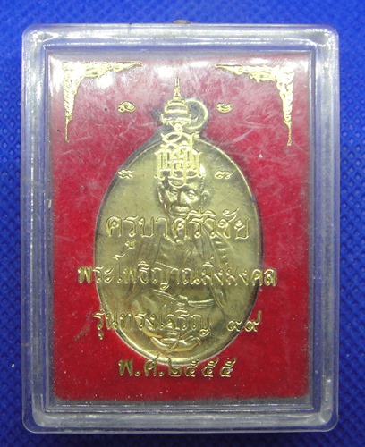 ครูบาศรีวิชัย รุ่นทรงเจริญ๙๙