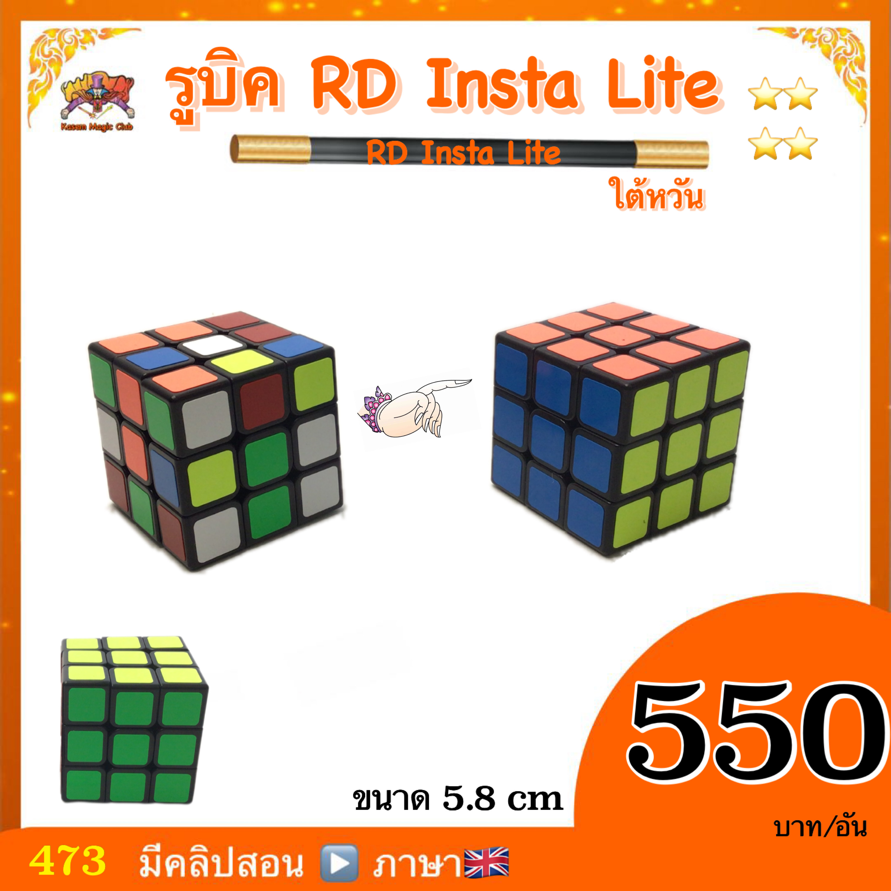 (มีคลิปสอน อังกฤษ) อุปกรณ์มายากล RD Insta Lite by Henry Harrius