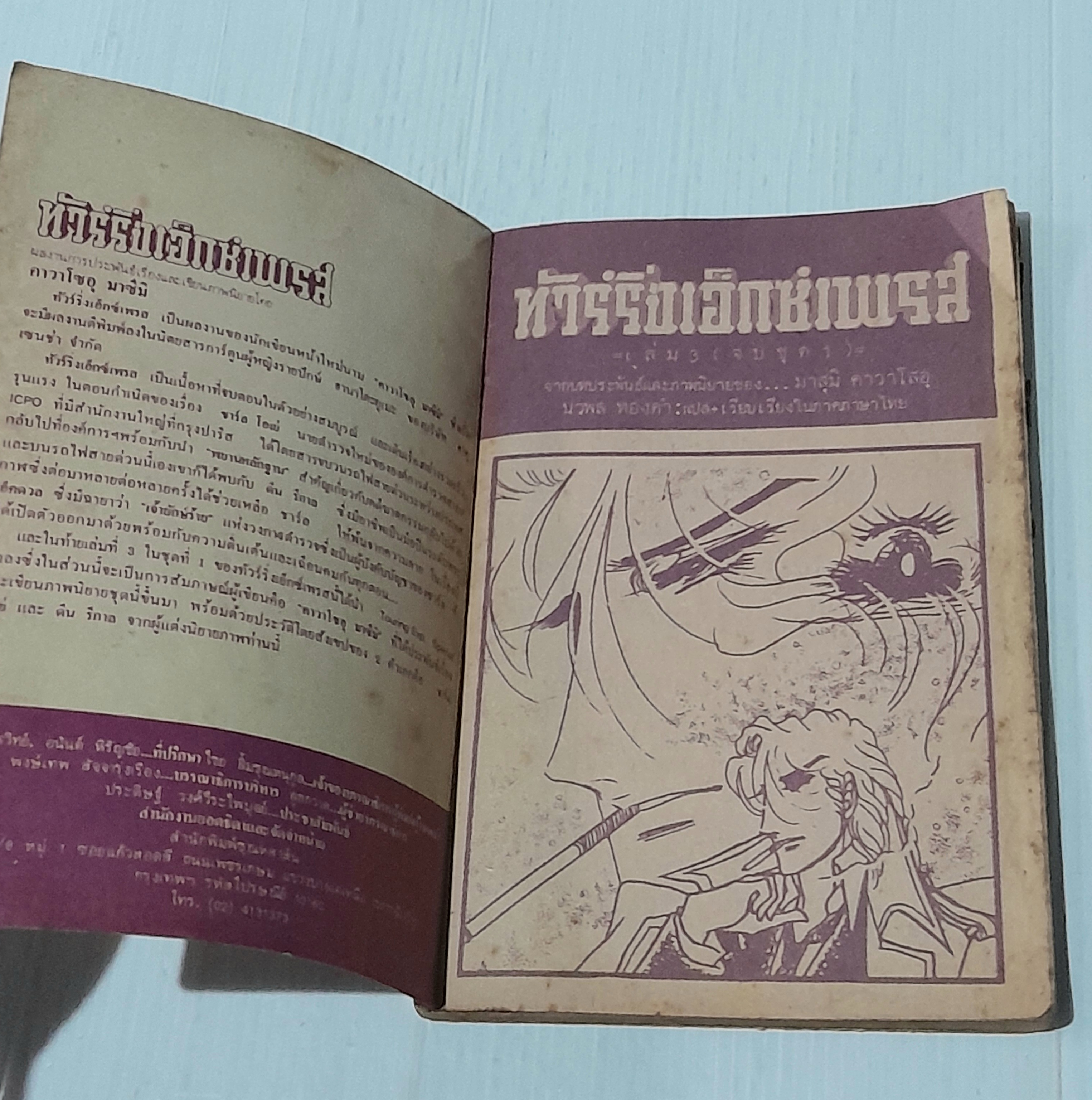 Touring express เล่ม 3 (3 เล่มจบ) / มาสุมิ คาวาโสอุ